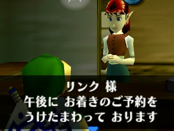 ゼルダの伝説ムジュラの仮面にあるナベかま亭。予約客として対応してもらえたリンク。