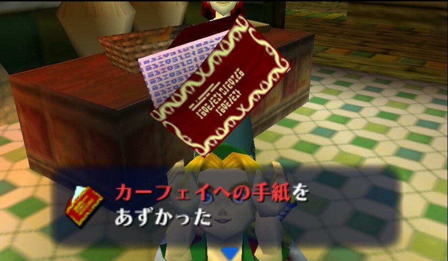 ゼルダの伝説ムジュラの仮面。カーフェイへの手紙。