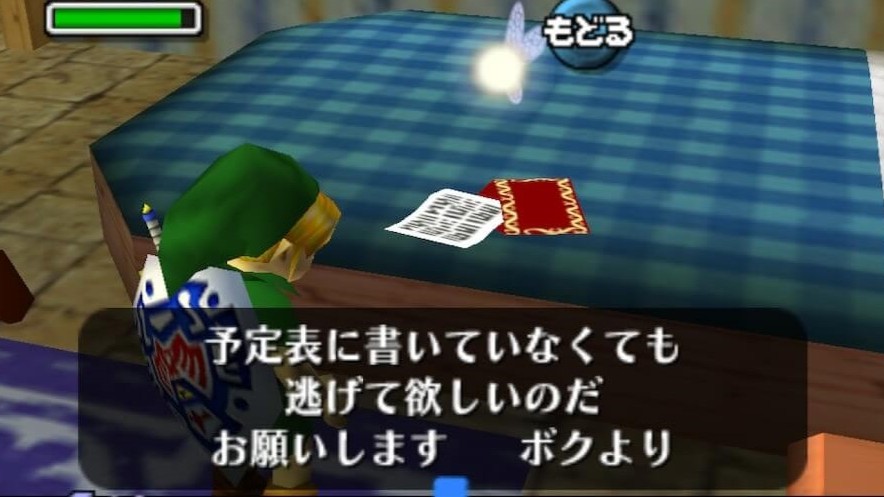 ゼルダの伝説ムジュラの仮面。3日目に自分宛の手紙を出すポストマン。