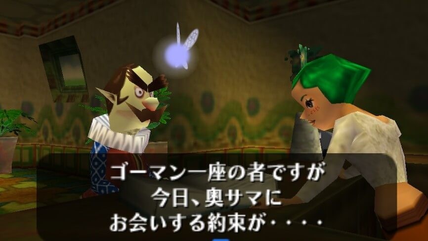 ゼルダの伝説ムジュラの仮面にある町長公邸の受付嬢と話すゴーマン座長