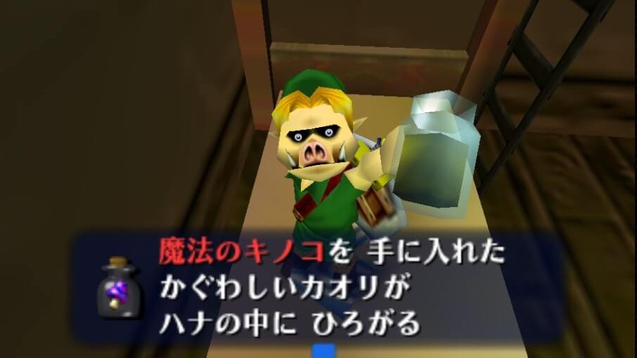ゼルダの伝説ムジュラの仮面にあるナベかま亭の大部屋で魔法のキノコが入手できる