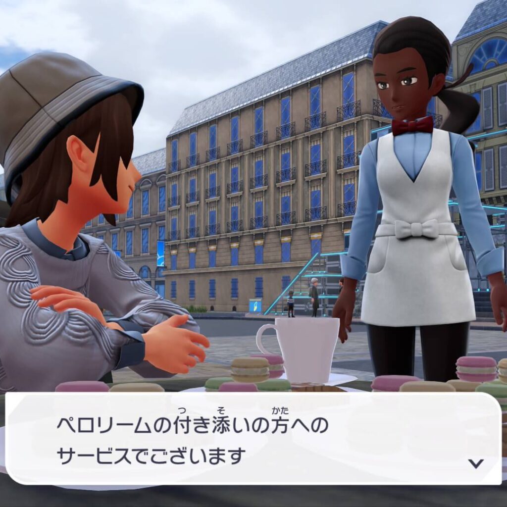 ポケモンレジェンズZAにあるカフェ・ソレイユで、ペロリームの付き添いでサービスの珈琲をもらう主人公