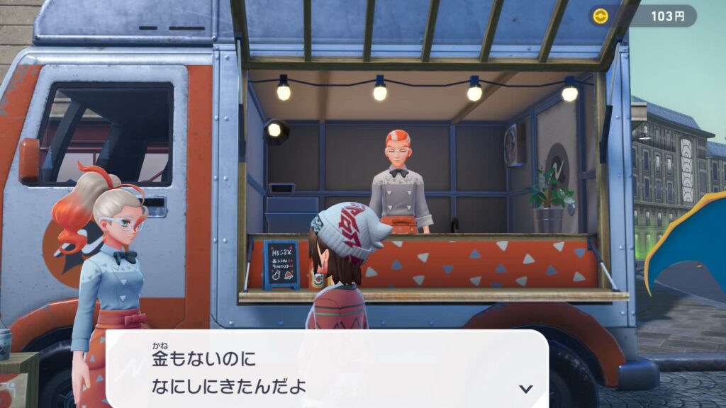 ポケモンレジェンズZAにあるヌーヴォカフェにいるグリーズに注文する時、お金が足りない時のセリフ
