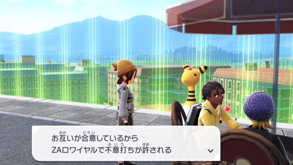 ポケモンレジェンズZAにあるミアレシティ。『お互いが合意しているからZAロワイヤルで不意打ちが許される』という台詞。