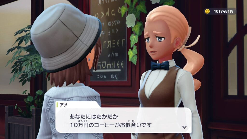 ポケモンレジェンズZAにあるミアレシティ。カフェ・アルティメットの店員アツ。