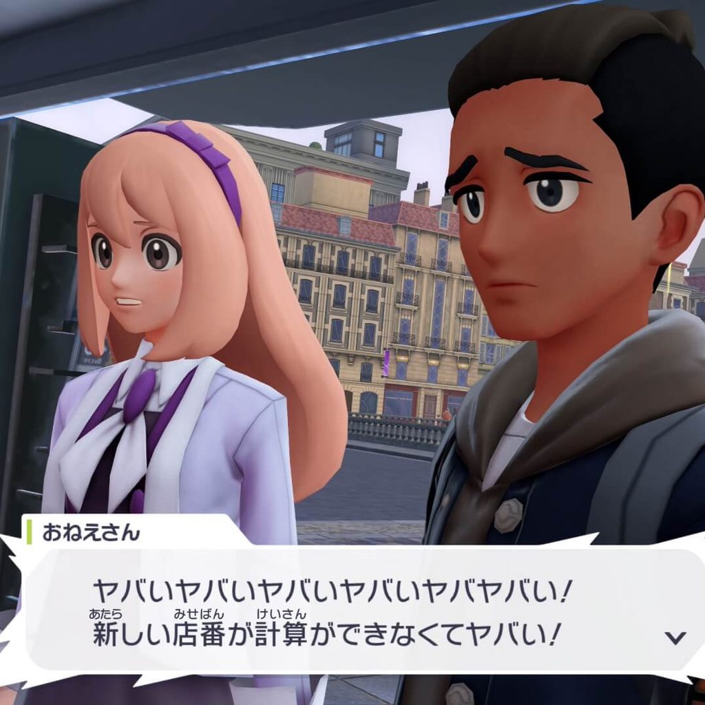 ポケモンレジェンズZAのサイドミッション164で勘定を間違えてクレームをするお客