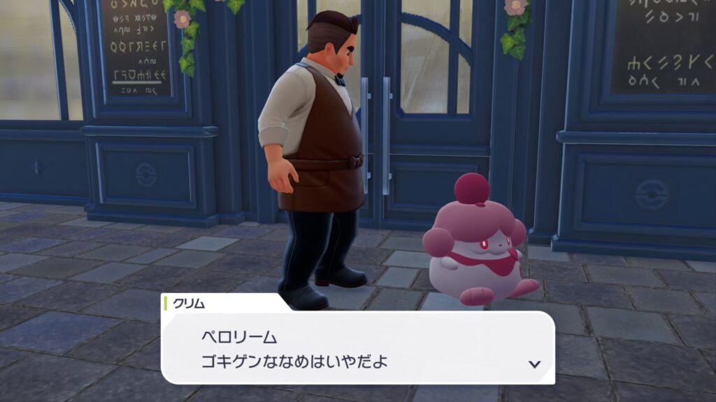ポケモンレジェンズZAにあるカフェ・フォーカスで働くペロリームがプチストライキしている