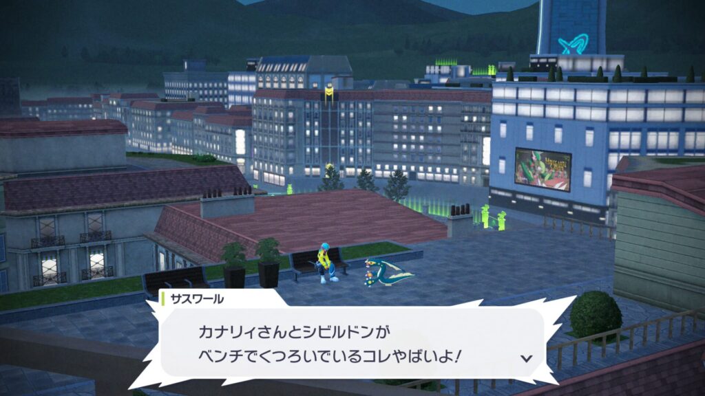 ポケモンレジェンズZAのサイドミッション144でサスワールが見せてきたカナリィとシビルドンがベンチでくつろぐ写真