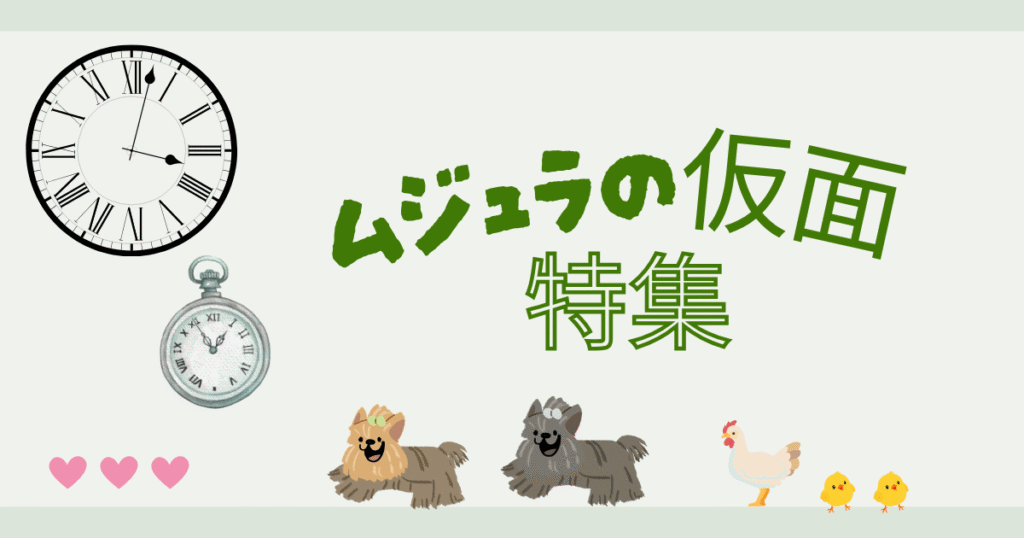 ゼルダの伝説ムジュラの仮面の記事特集ページ