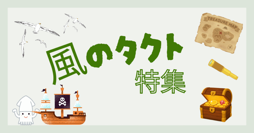 ゼルダの伝説風のタクトの記事特集ページ