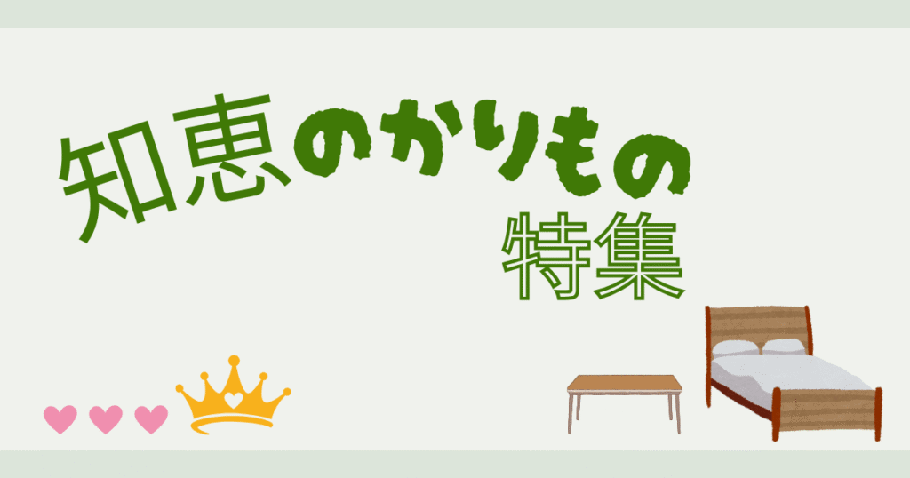 ゼルダの伝説知恵のかりもの記事特集ページ