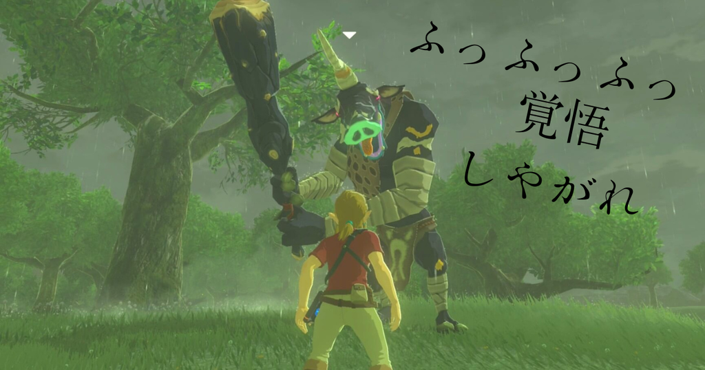 ゼルダの伝説ブレスオブザワイルドにある時の森。魔物モリブリンがいる。