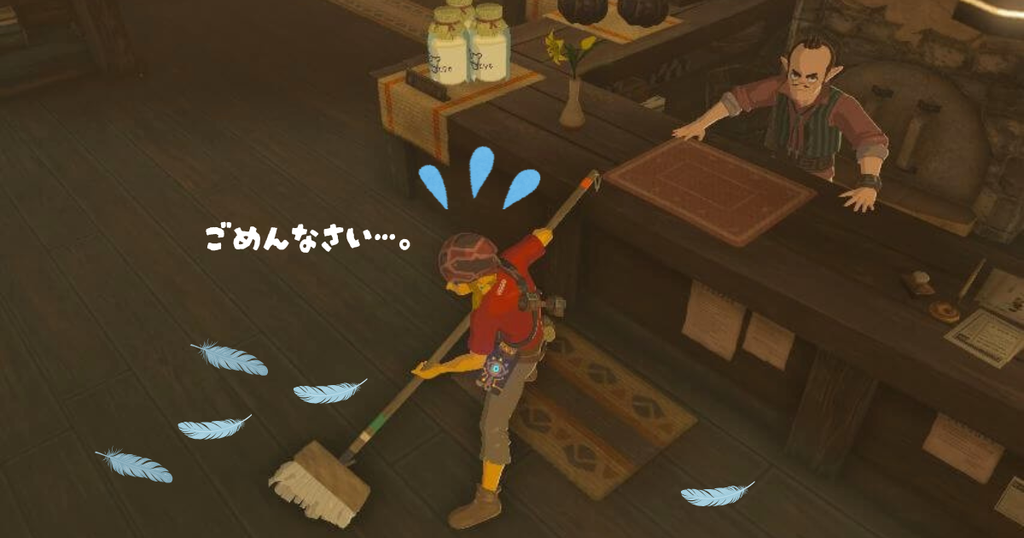 ゼルダの伝説ブレスオブザワイルドにあるよろず屋で掃除するリンク。
