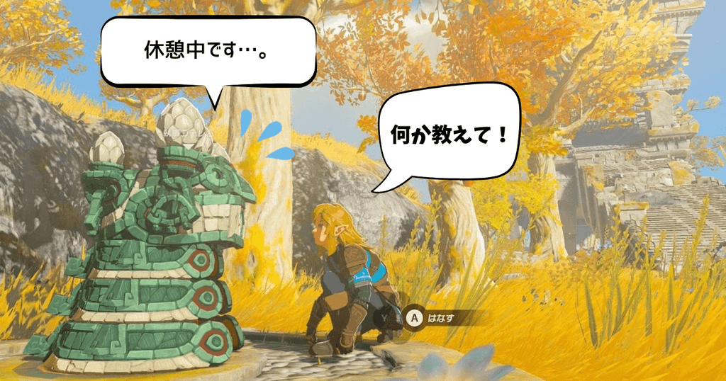 ゼルダの伝説ティアーズオブザキングダムにある時の神殿近くで休憩する執事ゴーレム