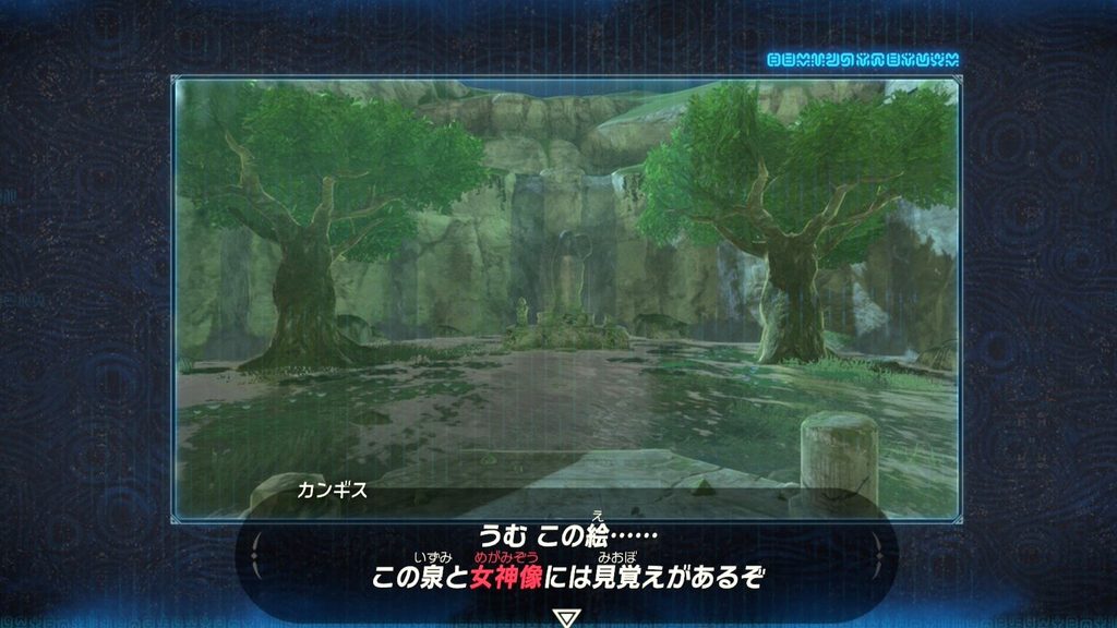 ゼルダの伝説ブレスオブザワイルドにある力の泉のウツシエ