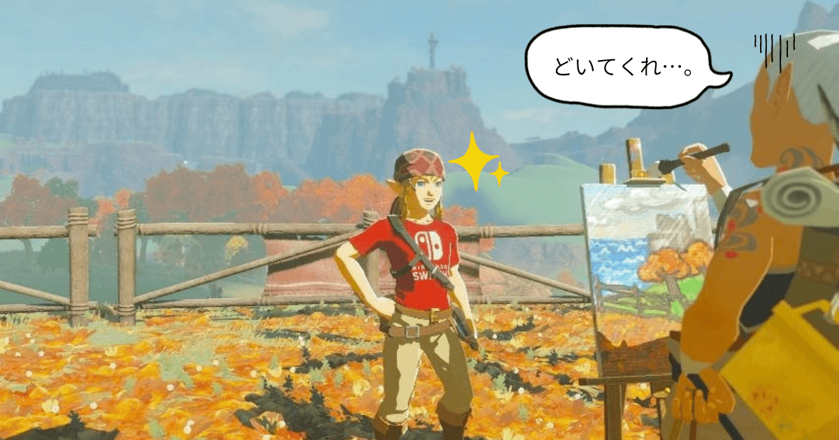 ゼルダの伝説ブレスオブザワイルドにあるヒガッカレ馬宿。風景画を描くカンギス。